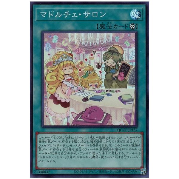 マドルチェサロン(スーパー)(QCCP-JP157)/遊戯王 : トレカ