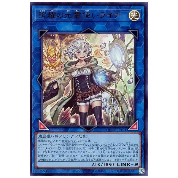 【ARS10】照耀の光霊使いライナ クオシク QCCP-JP191 照耀の光霊使いライナ(ウルトラ)(QCCP-JP191) 遊戯王 : トレカショップ