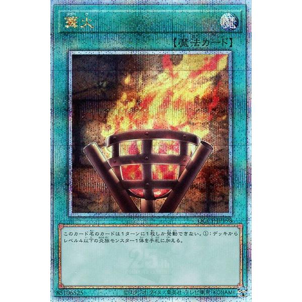 篝火(25thレア)(QCCP-JP198) 遊戯王 : トレカショップ竜のしっぽ Yahoo