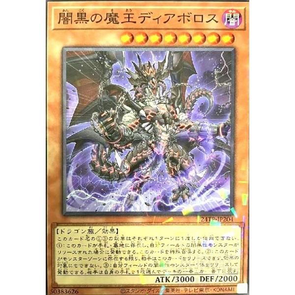 暗黒の魔王ディアボロス(パラレル) 遊戯王 : トレカショップ竜のしっぽ