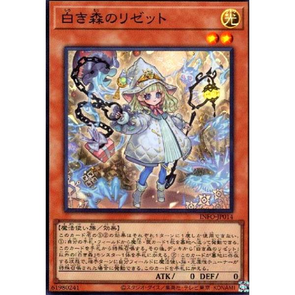 白き森のリゼット 白き森のリゼット【クォーターセンチュリーシークレット】{INFO