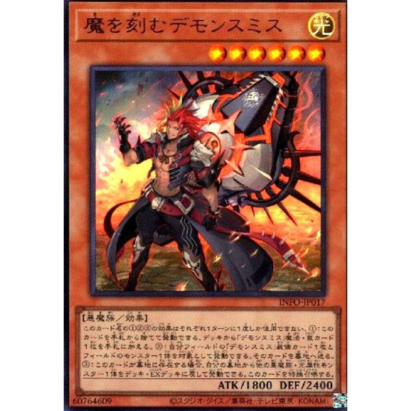 遊戯王　デモンスミス　ウルトラ 3枚 魔を刻むデモンスミス【遊戯王トレカお買得価格通販：トレコロ】