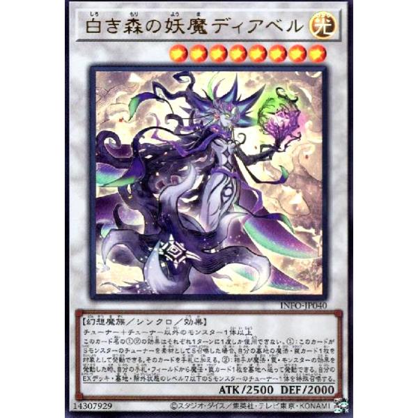 白き森の妖魔ディアベル(ウルトラ)/遊戯王 : トレカショップ竜の 白き森の妖魔ディアベル(ウルトラ)/遊戯王 : トレカショップ竜の