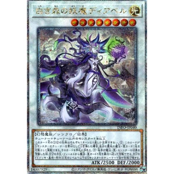 遊戯王　白き森の妖魔ディアベル　25th  など　セット 白き森の妖魔ディアベル(25thレア)/遊戯王 : トレカショップ竜の