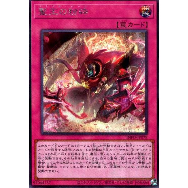 聖王の粉砕(シークレット)/遊戯王 : トレカショップ竜のしっぽ