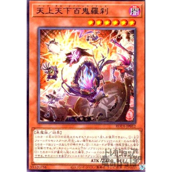 天上天下百鬼羅刹 遊戯王 : トレカショップ竜のしっぽ Yahoo!店 - 通販