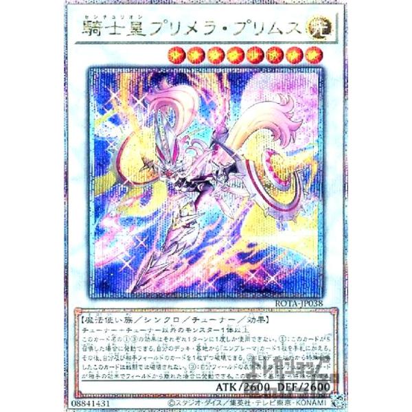 騎士皇プリメラ・プリムス(25thレア) 遊戯王 : トレカショップ竜の