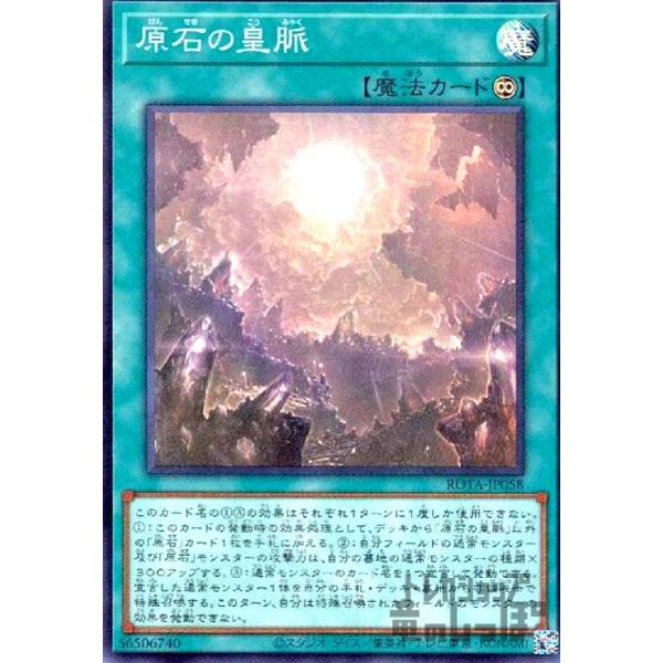 遊戯王OCG 原石の皇脈 原石の皇脈(スーパー) 遊戯王 : トレカショップ竜のしっぽ Yahoo!店