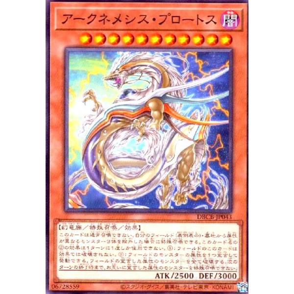 アークネメシス・プロートス 遊戯王 : トレカショップ竜のしっぽ Yahoo
