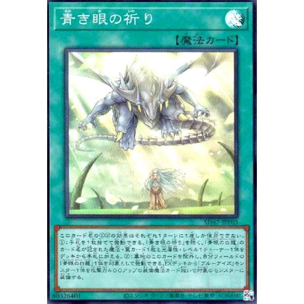 青き眼の祈り(スーパー) 遊戯王 : トレカショップ竜のしっぽ Yahoo!店