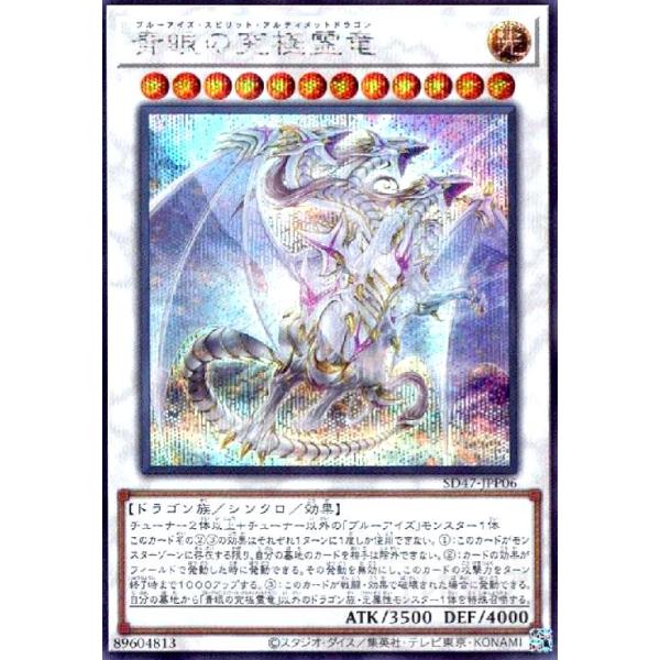 【日版／微五つ目】遊戯王 青眼の究極霊竜 25thシークレットレア　スピリット 遊戯王 青眼の究極竜 25th シークレット - メルカリ