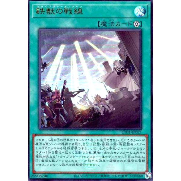 鉄獣の戦線(ウルトラ)(CF01) 遊戯王 : トレカショップ竜のしっぽ Yahoo