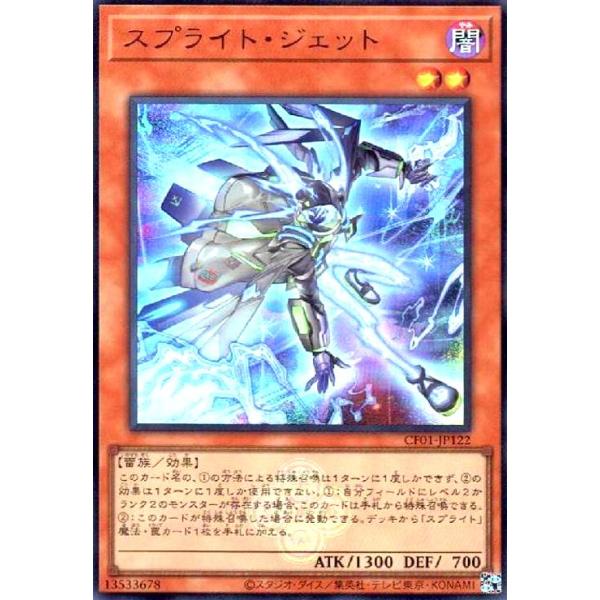 遊戯王　スプライトジェット　ウルトラ ryuunoshippo_783094