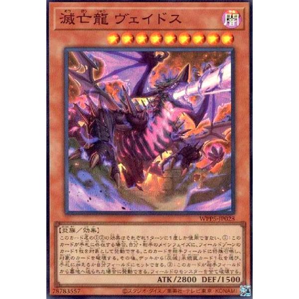 アジア】遊戯王 滅亡龍 ヴェイドス プリズマ 3枚 アジア版 滅亡龍