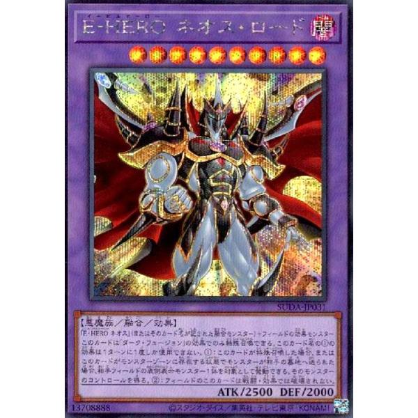 E-HERO ネオス・ロード(シークレット) 遊戯王 : トレカショップ竜の
