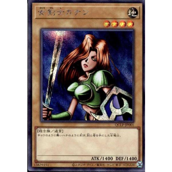 【PSA10】女剣士カナン QCLP-JP001 シークレットレア PSA10鑑定済〕女剣士カナン【シークレット】{QCLP-JP001}《モンスター》