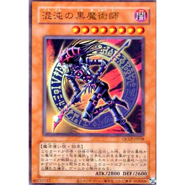 混沌の黒魔術師(ウルトラ/初期デザイン)(QCLP-JP018) 遊戯王 : トレカ