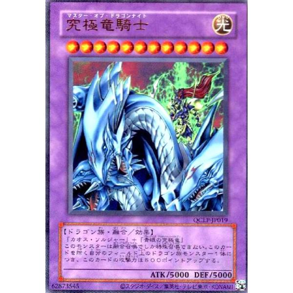 遊戯王 究極竜騎士 ryuunoshippo_783464