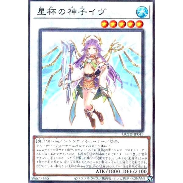 星杯の神子イヴ(ノーマルパラレル)(QCTB) 遊戯王 : トレカショップ竜の