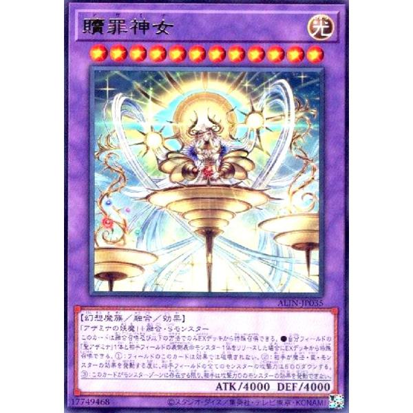 贖罪神女 遊戯王 : トレカショップ竜のしっぽ Yahoo!店 - 通販 - Yahoo
