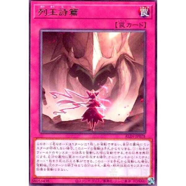 列王詩篇 遊戯王 : トレカショップ竜のしっぽ Yahoo!店 - 通販 - Yahoo