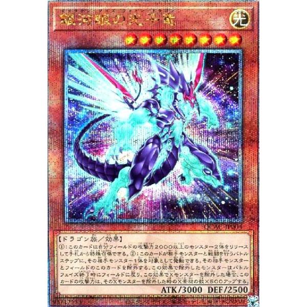 銀河眼の光子竜(25thレア/新) 遊戯王 : トレカショップ竜のしっぽ