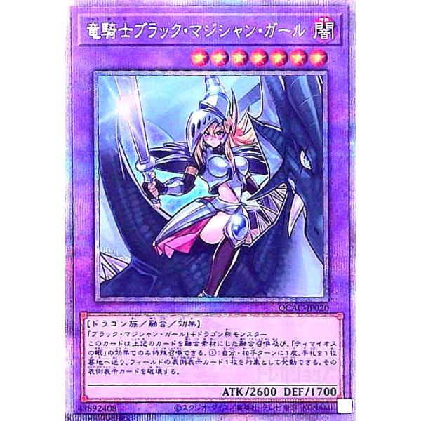 竜騎士ブラック・マジシャン・ガール(25thレア) 遊戯王 : トレカ