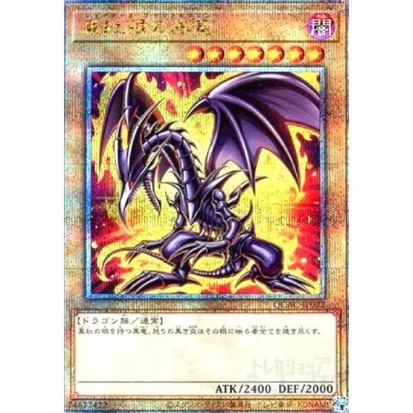 真紅眼の黒竜(25thレア/イラスト違い)【原作初登場シーン】 遊戯王
