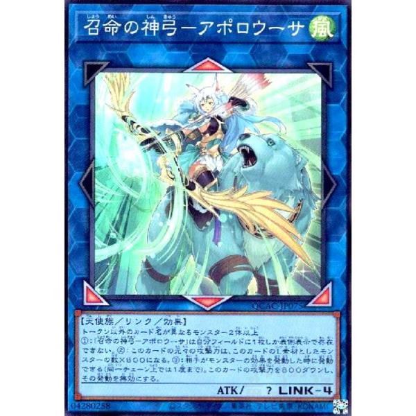 召命の神弓-アポロウーサ(スーパー) 遊戯王 : トレカショップ竜の