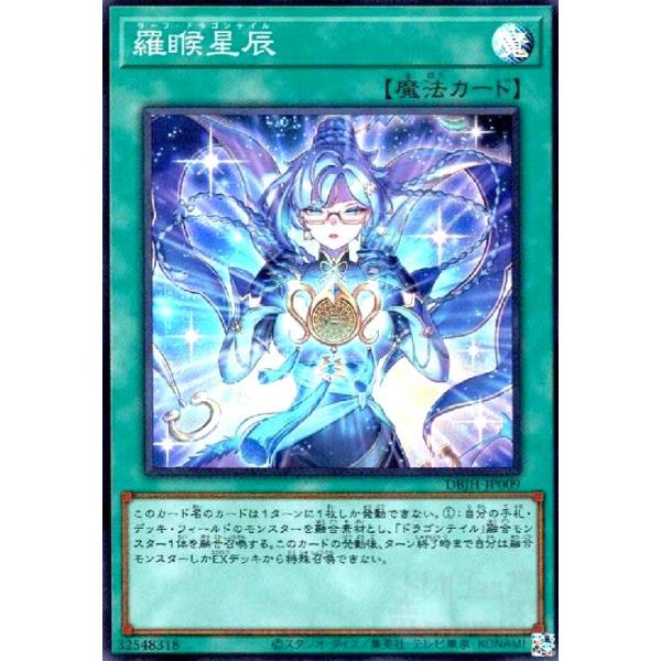 ラーフ・ドラゴンテイル(スーパー) 遊戯王