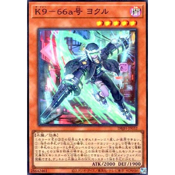 K9-66a号　ヨクル ryuunoshippo_784410