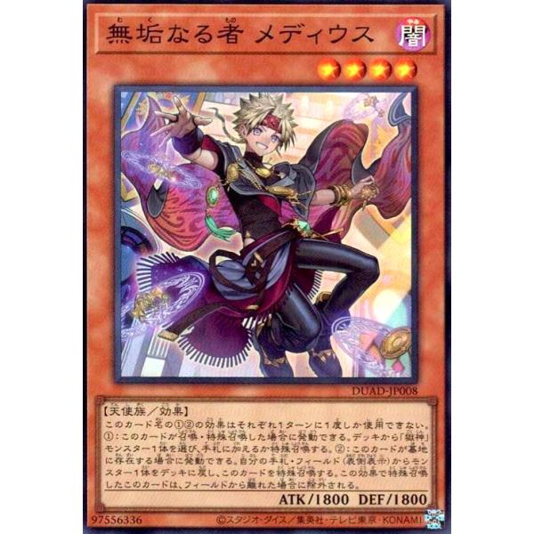 遊戯王　無垢なる者メディウス　１５枚　スーパーレア 無垢なる者 メディウス(スーパー) 遊戯王 : トレカショップ竜のしっぽ