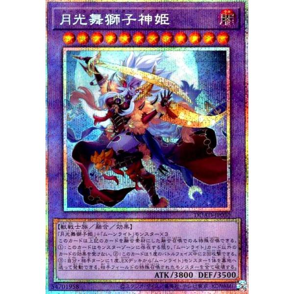 月光舞獅子神姫(プリズマティックシク) 遊戯王 : トレカショップ竜の