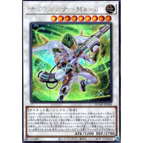 サイコガンナーMk-II(シークレット) 遊戯王 : トレカショップ竜の