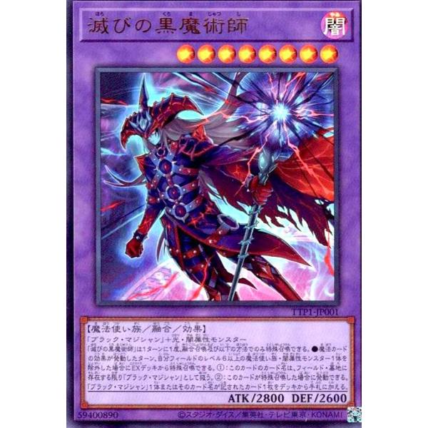 遊戯王　滅びの黒魔術師セット ryuunoshippo_784633