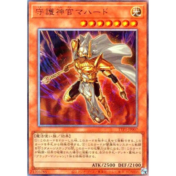 守護神官マハード(アルティメット) 遊戯王 : トレカショップ竜のしっぽ
