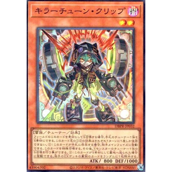 キラーチューン・クリップ(スーパー) 遊戯王 : トレカショップ竜の