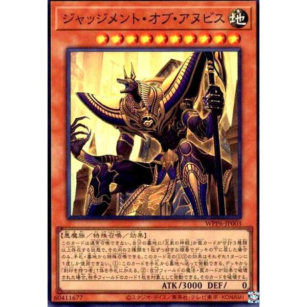 ジャッジメント・オブ・アヌビス(スーパー) 遊戯王 : トレカショップ竜