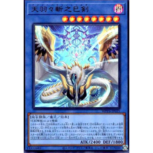 天羽々斬之巳剣(ウルトラ) 遊戯王 : トレカショップ竜のしっぽ Yahoo