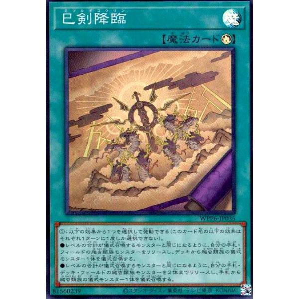 巳剣降臨(スーパー) 遊戯王 : トレカショップ竜のしっぽ Yahoo!店