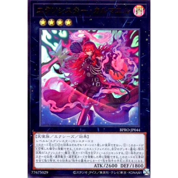エクソシスター・カルマエル(ウルトラ) 遊戯王 : トレカショップ竜の
