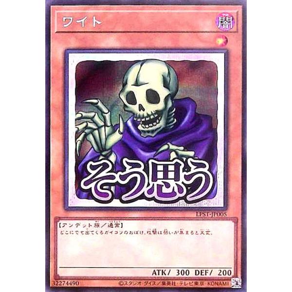 ワイト(そう思う)(シークレット) 遊戯王 : トレカショップ竜のしっぽ