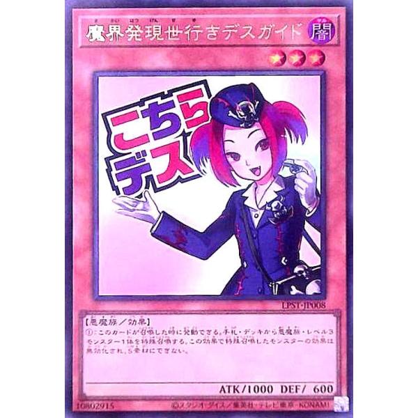 魔界発現世行きデスガイド(こちらデス)(ウルトラ) 遊戯王 : トレカ