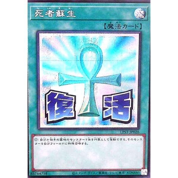 死者蘇生(復活)(シークレット) : トレカショップ竜のしっぽ Yahoo!店