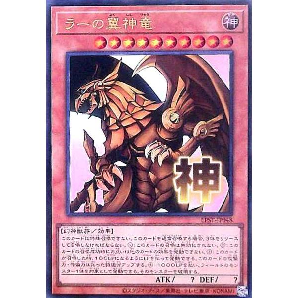 PSA10 ラーの翼神竜 ウルトラ 遊戯王 ryuunoshippo_786486