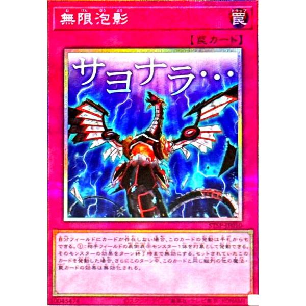 遊戯王OCG サヨナラ　無限泡影　プリズマ　2枚 無限泡影(サヨナラ・・・)(プリズマティックシークレット) 遊戯王