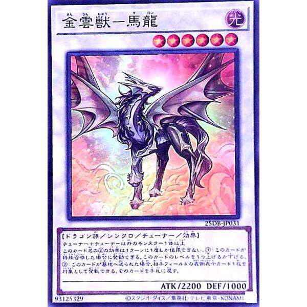金雲獣-馬龍(スーパー) 遊戯王 : トレカショップ竜のしっぽ Yahoo!店