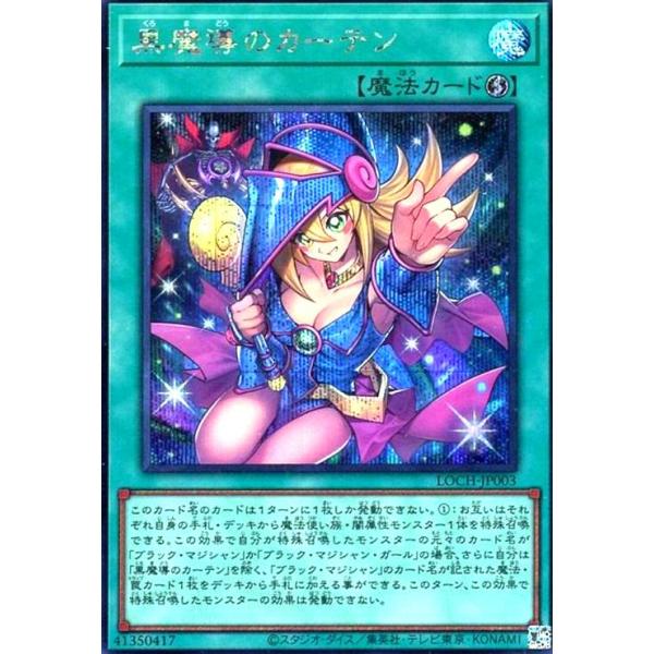 黒魔導のカーテン(シークレット) 遊戯王 : トレカショップ竜のしっぽ