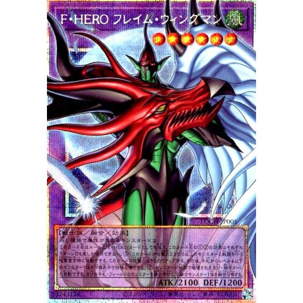 F・HEROフレイム・ウィングマン(プリズマティックシークレット