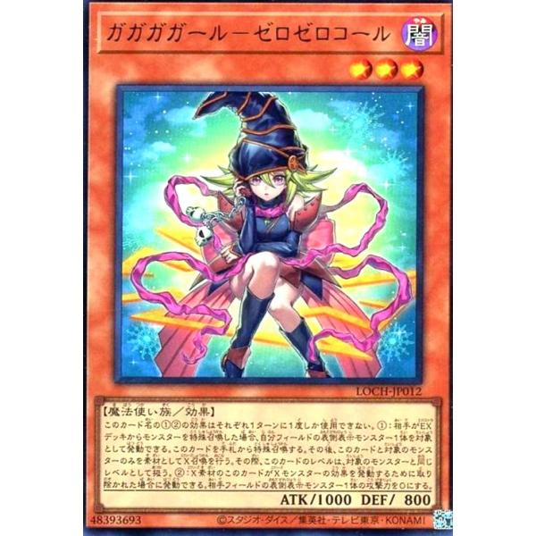 ガガガガール-ゼロゼロコール(ウルトラ) 遊戯王 : トレカショップ竜の